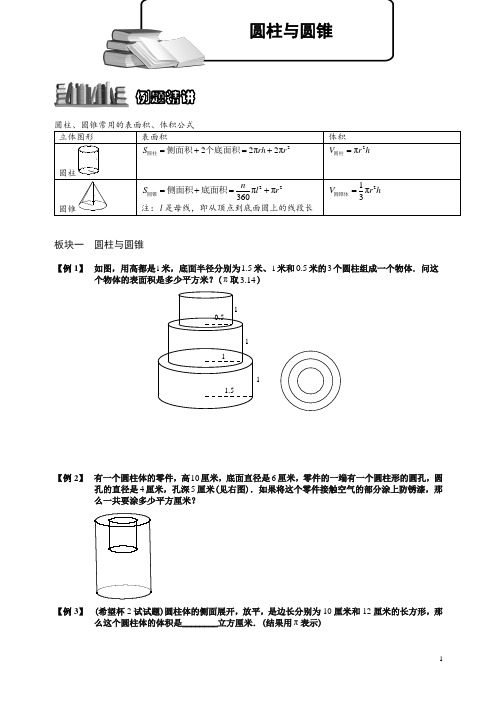 【精品】小学奥数训练专题 圆柱与圆锥.学生版.doc