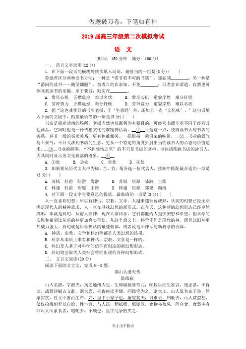 江苏省苏锡常镇四市2019届高三语文第二次模拟考试试题2-含答案 师生通用