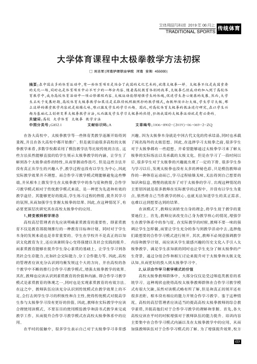 大学体育课程中太极拳教学方法初探