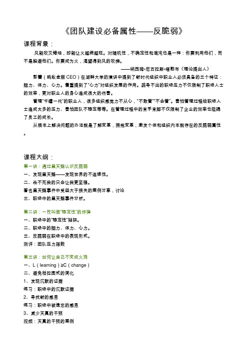 团队建设必备属性——反脆弱