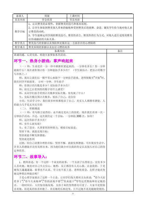 学会欣赏教案