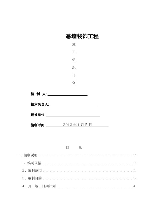 外幕墙装饰工程施工组织设计