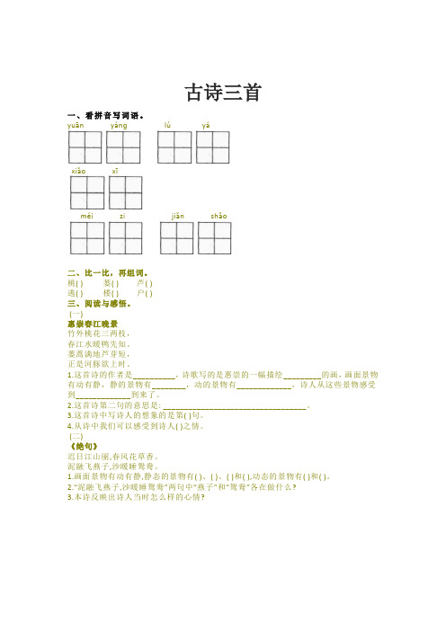 【精编】部编版三年级语文下册按课文内容填空