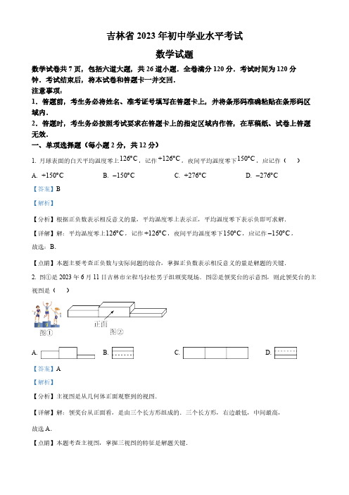 2023年吉林省中考数学真题(解析版)