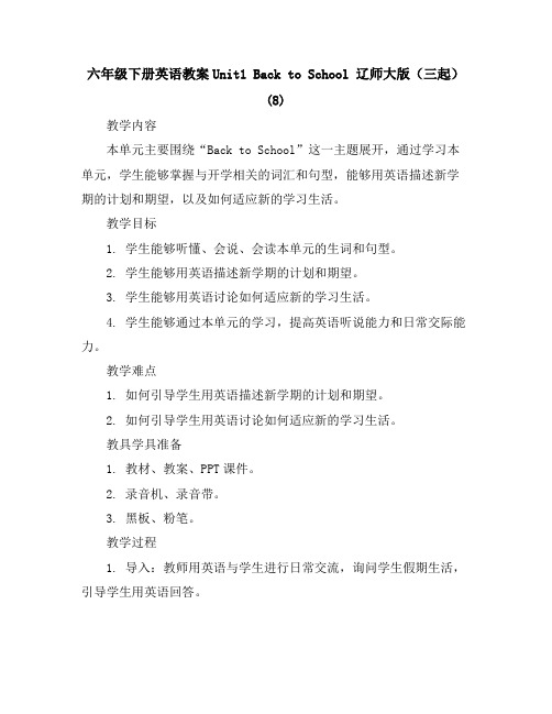 六年级下册英语教案-Unit1backtoschool辽师大版(三起)(8)