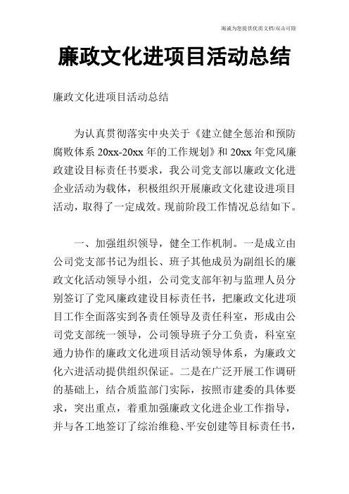 廉政文化进项目活动总结