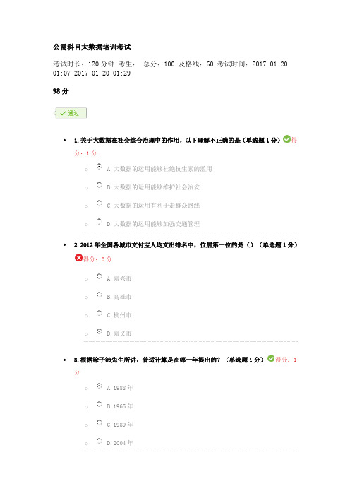 贵州大数据考试答案