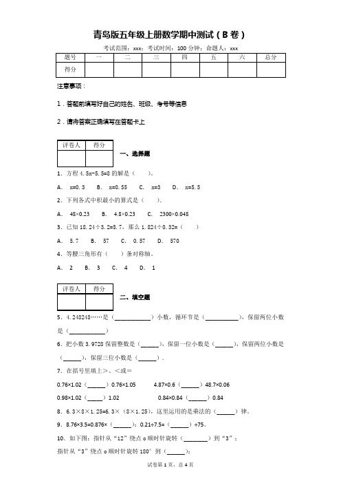 青岛版五年级上册数学期中测试(附答案)