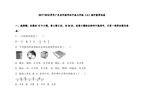 人教部编版七年级数学上册期中考试题 (1)