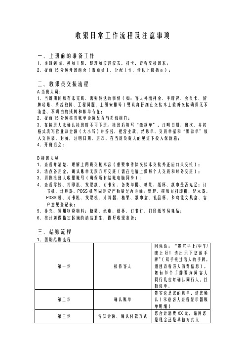 收银日常工作流程及注意事项