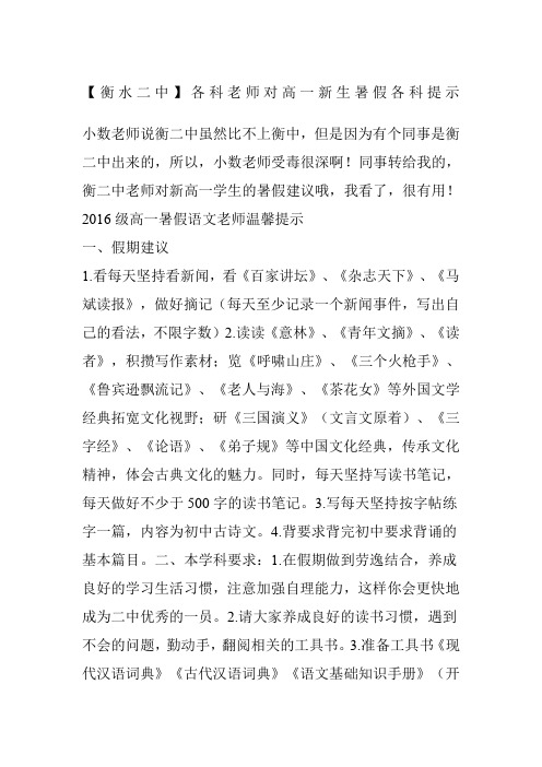 【衡水二中】各科老师对高一新生暑假各科提示