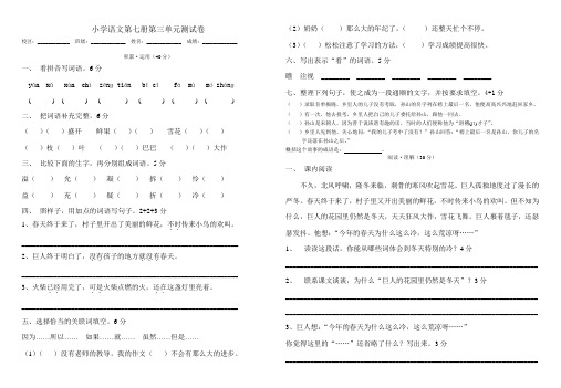 小学语文第七册第三单元测试卷