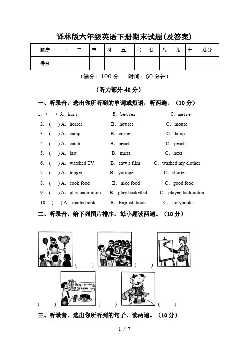 译林版六年级英语下册期末试题(及答案)