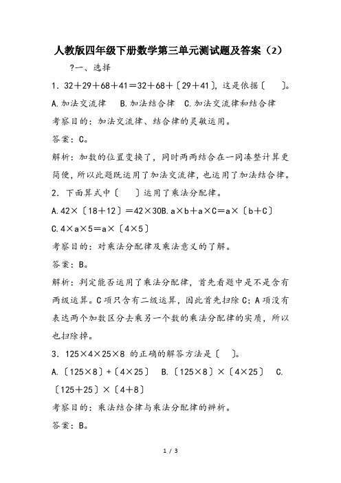 人教版四年级下册数学第三单元测试题及答案(2)