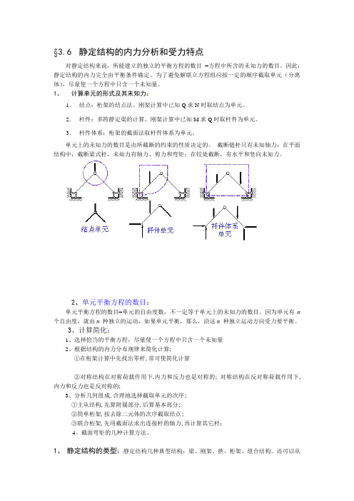 静定结构的内力分析