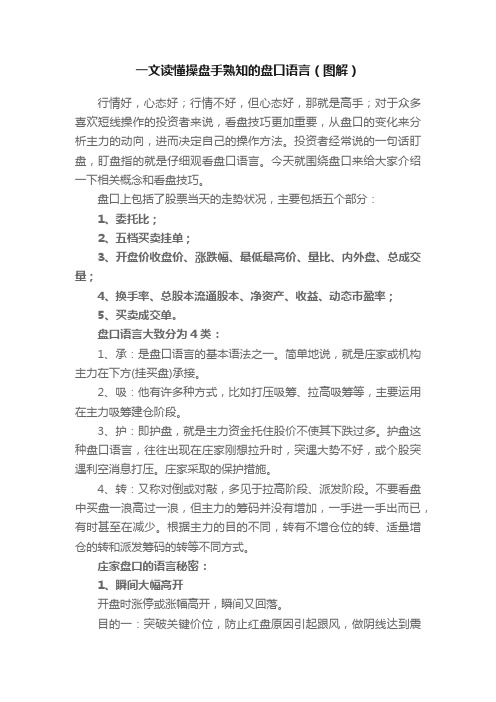 一文读懂操盘手熟知的盘口语言（图解）