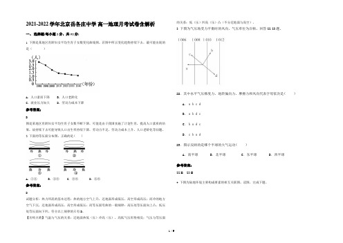 2021-2022学年北京岳各庄中学 高一地理月考试卷含解析