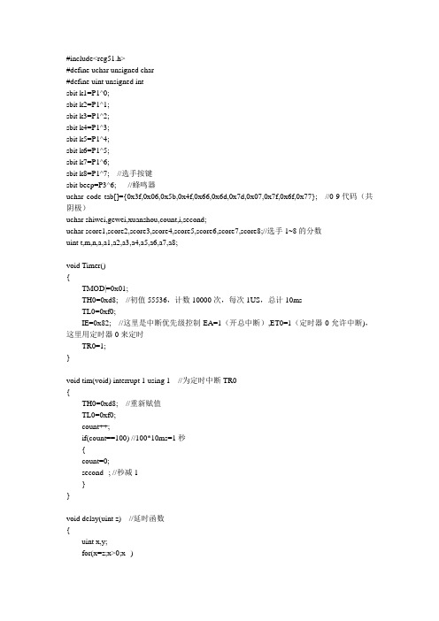 八路抢答器-基于单片机C语言