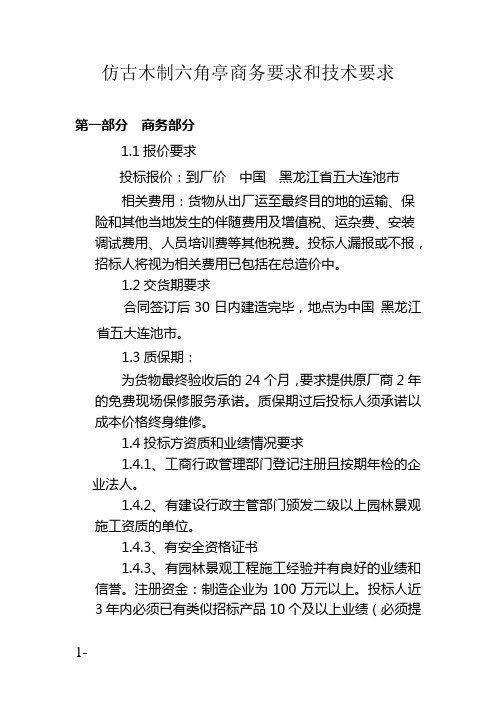 仿古木制六角亭技术参数