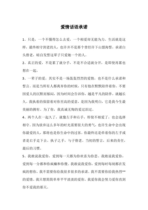 爱情话语承诺