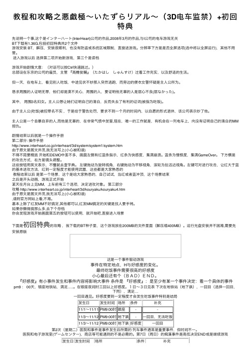 教程和攻略之悪戯極～いたずらリアル～（3D电车监禁）+初回特典