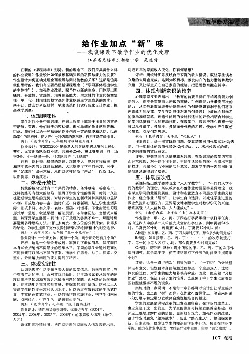 给作业加点“新”味——浅谈课改下数学作业的优化处理