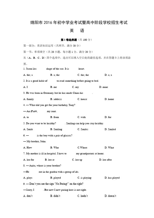 【英语】2016年四川省绵阳市英语中考真题