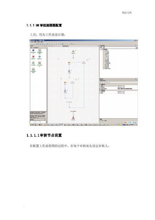 U8审批流配置