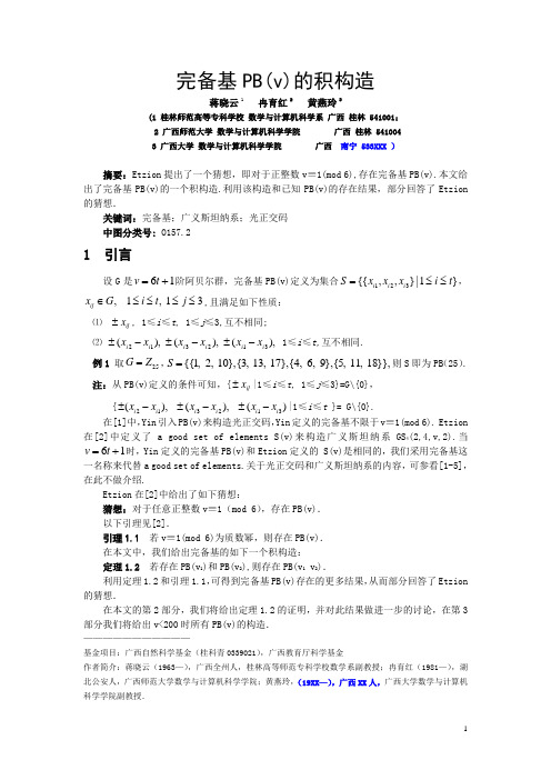 完备基(perfect base)的存在性