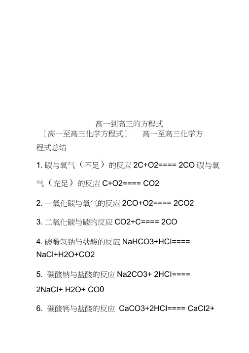 高一到高三的方程式