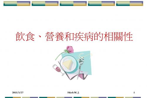 饮食营养与疾病的相关性