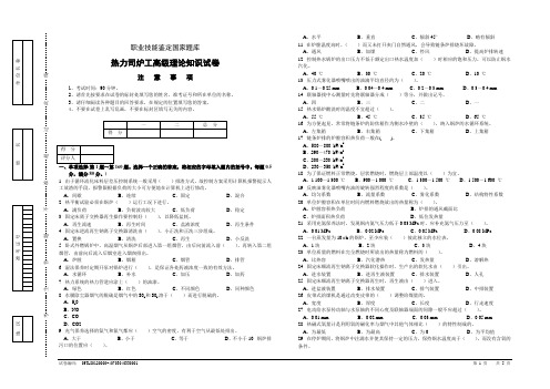 热力司炉工高级理论试卷