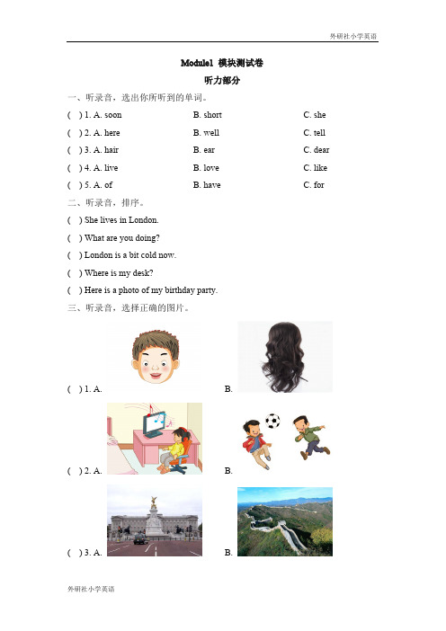 外研社小学英语一起点四年级上Module1_模块测试卷