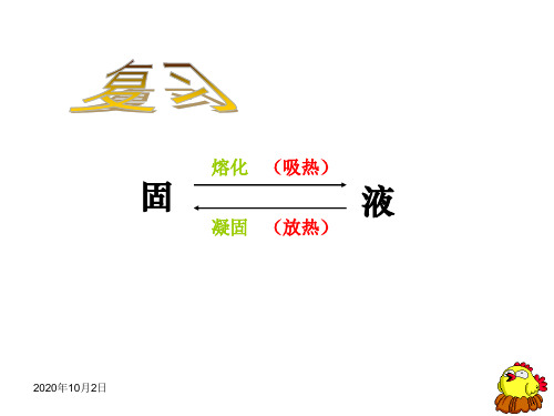 新人教版八年级物理上册3.3《汽化和液化》PPT课件