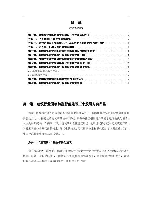 中国智能建筑行业近年发展情况及发展趋势分析