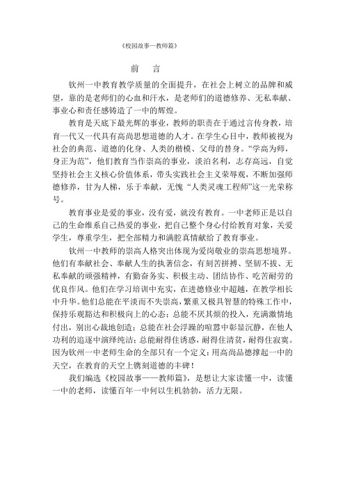 校园故事教师篇前言