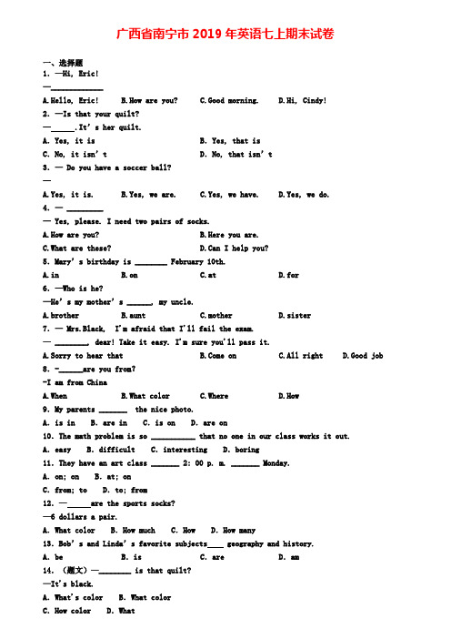 广西省南宁市2019年英语七上期末试卷