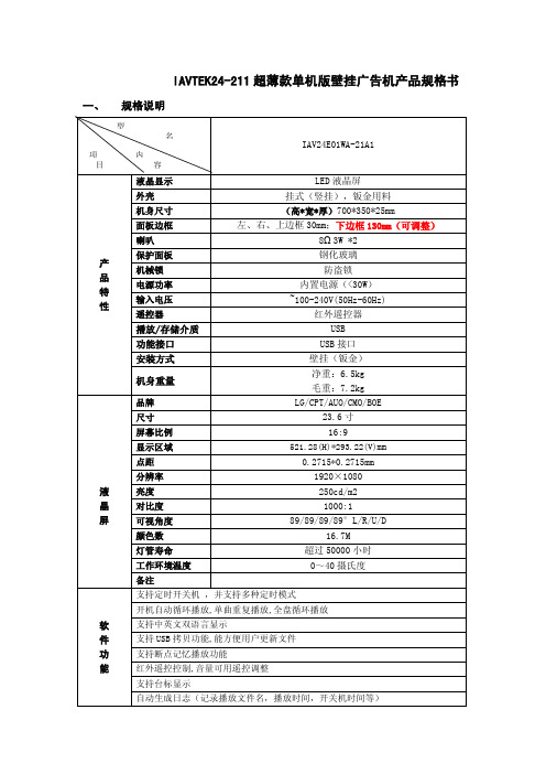 19寸广告机,22广告机,26广告机电梯广告机产品规格书