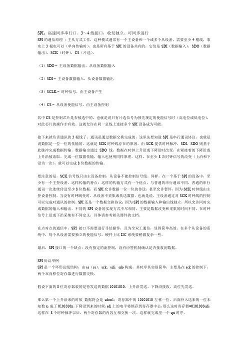 spi通信原理