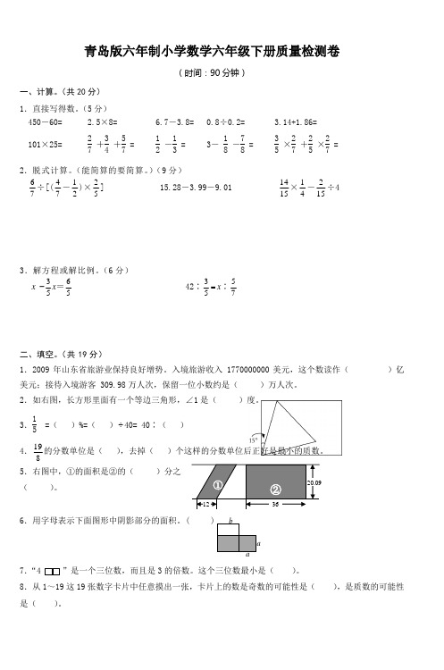 青岛版六年制小学数学六年级下册质量检测卷