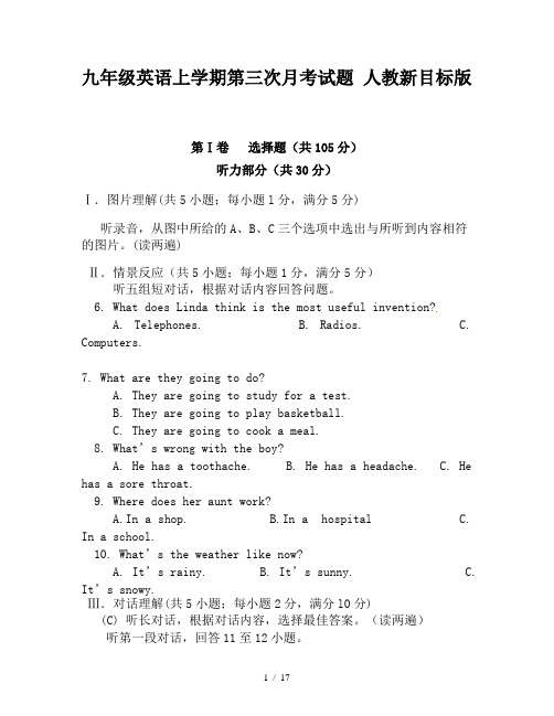 九年级英语上学期第三次月考试题 人教新目标版