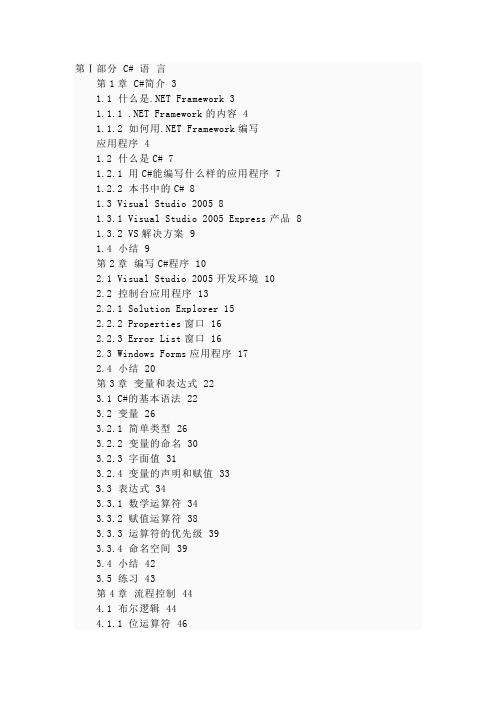 C#入门经典第4版目录