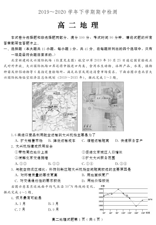 2020年山东省潍坊市高二下学期期中考试地理及答案