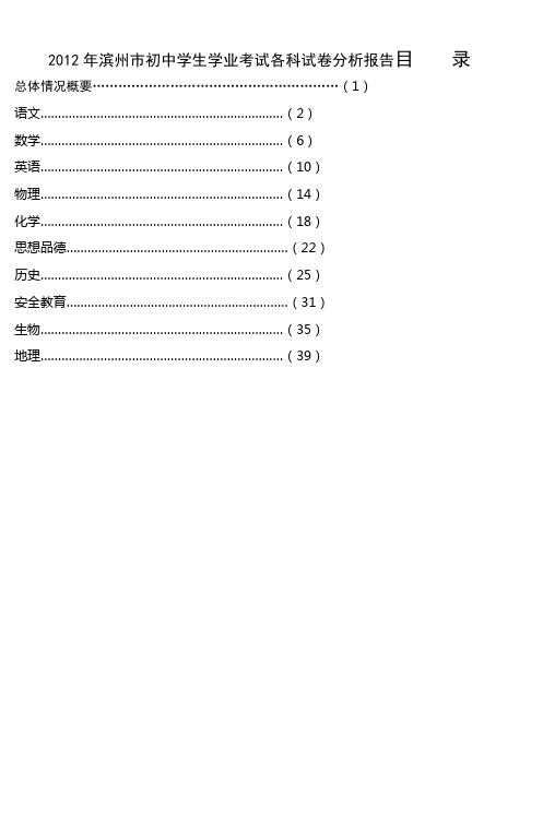 二O一O年滨州市初级中学学业考试各科