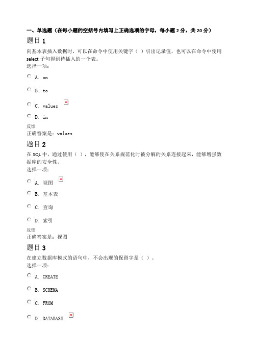 国家开放大学《数据库应用基础》形考任务2