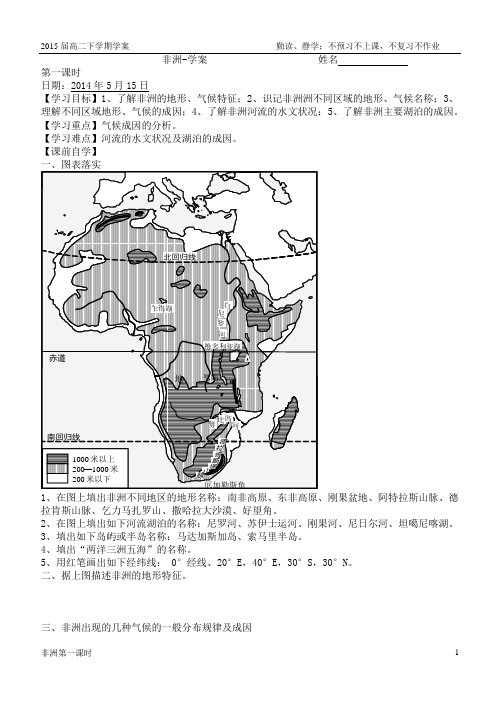 学案28-非洲第一课时