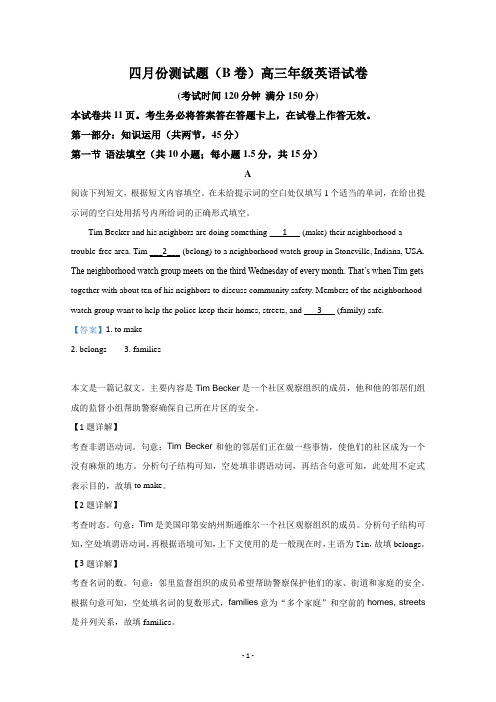 【解析】北京市朝阳区六校2020届高三4月联考英语试题