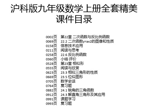 沪科版九年级数学上册全套精美课件