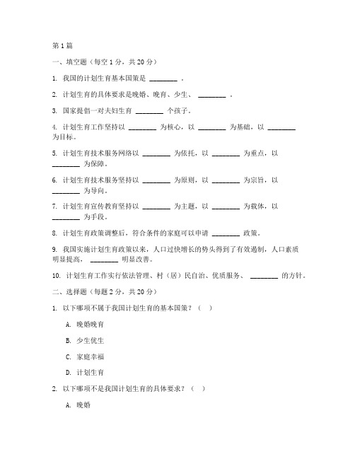 计划生育宣传知识培训试卷(3篇)