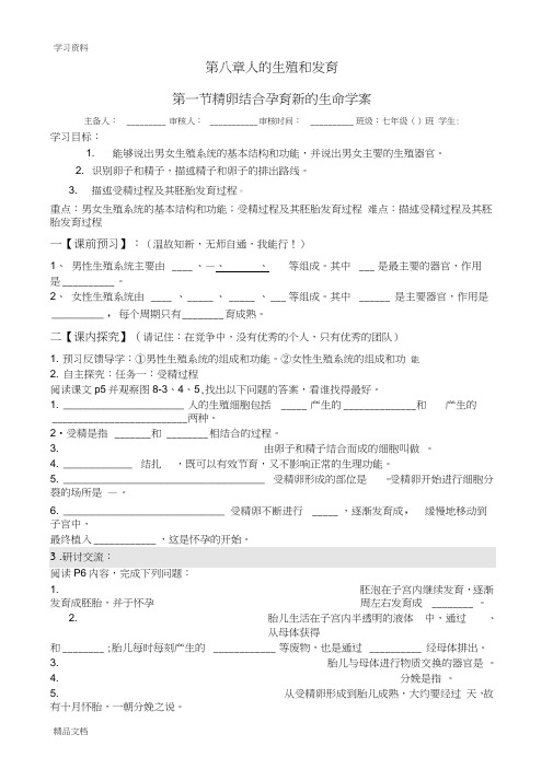 最新苏教版七级下册生物导学案(教案)教学教材